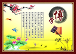 博学