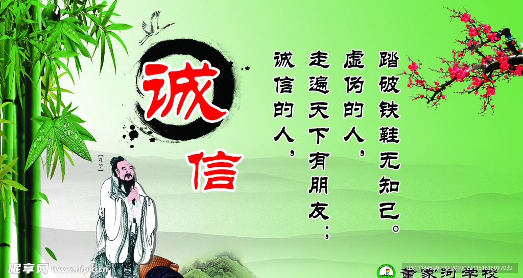诚信