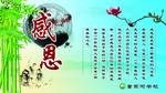 感恩