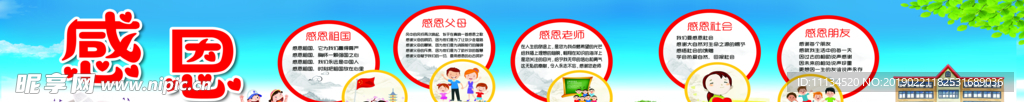 学校展板  感恩
