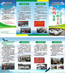 驾校四折页