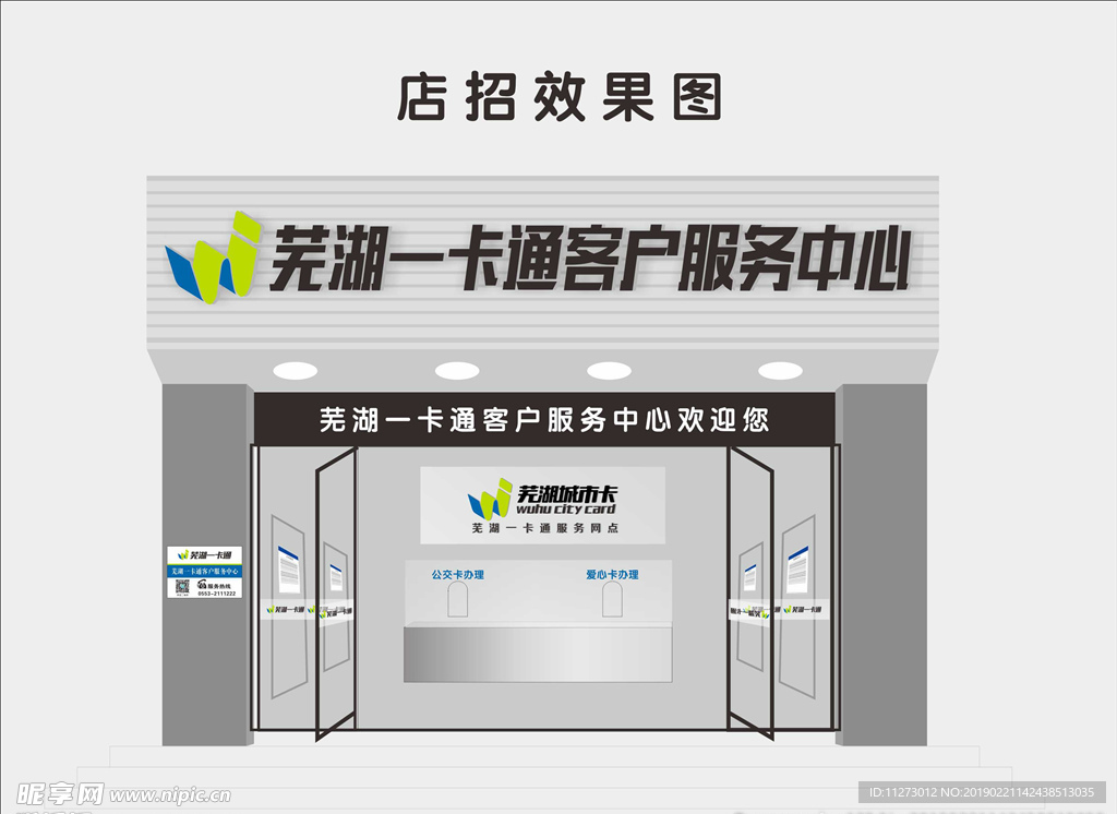 店招、门头效果图