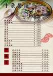 牛杂面菜单
