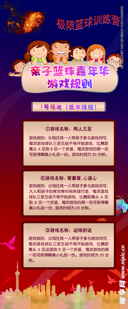 亲子篮球比赛游戏规则背景深色对