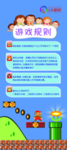 超级玛丽游戏规则金币卡通快乐金