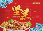 坚果包装