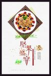 干果