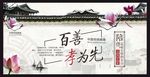 百善