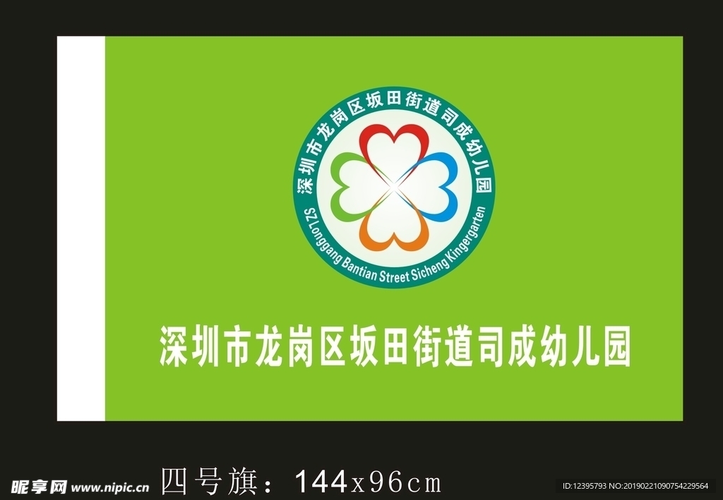 深圳市龙岗区坂田街道司成幼儿园