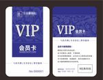 简约vip会员卡蓝色白色