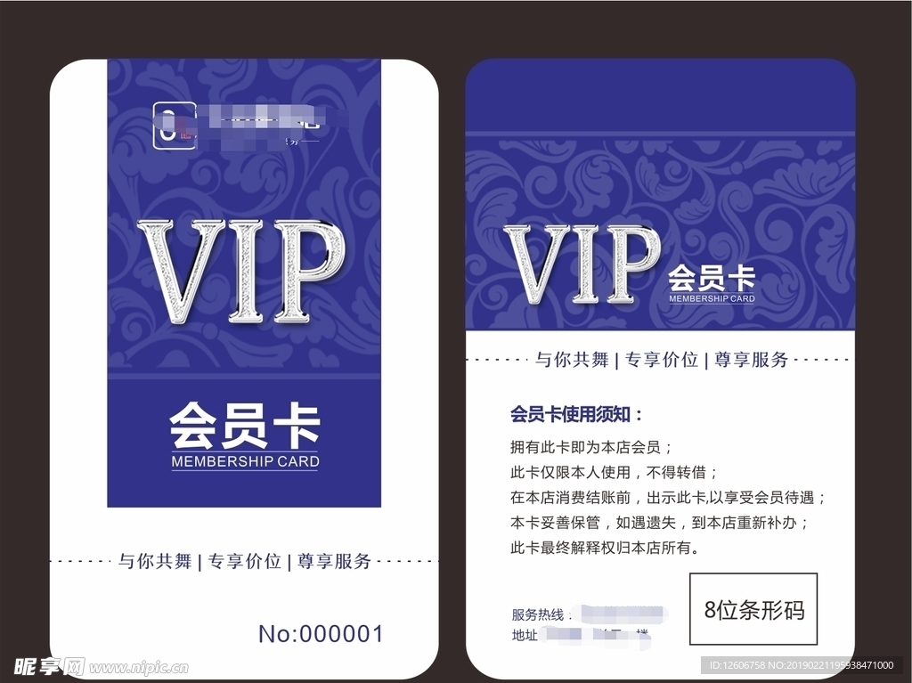 简约vip会员卡蓝色白色