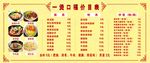 小吃价目表