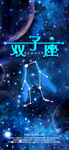 十二星座
