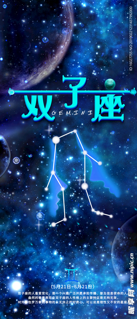 十二星座