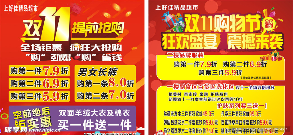 双十一海报