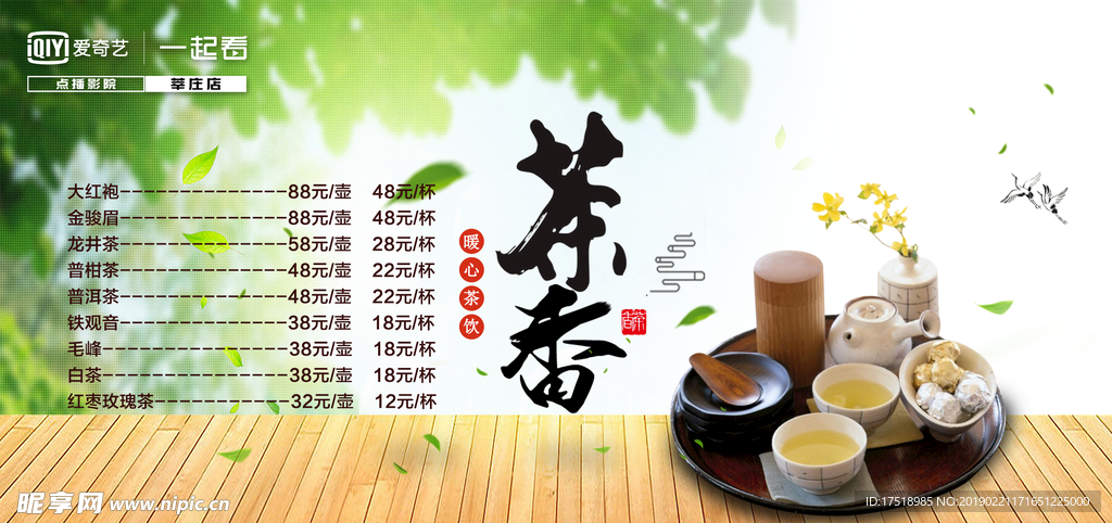 茶饮菜单海报