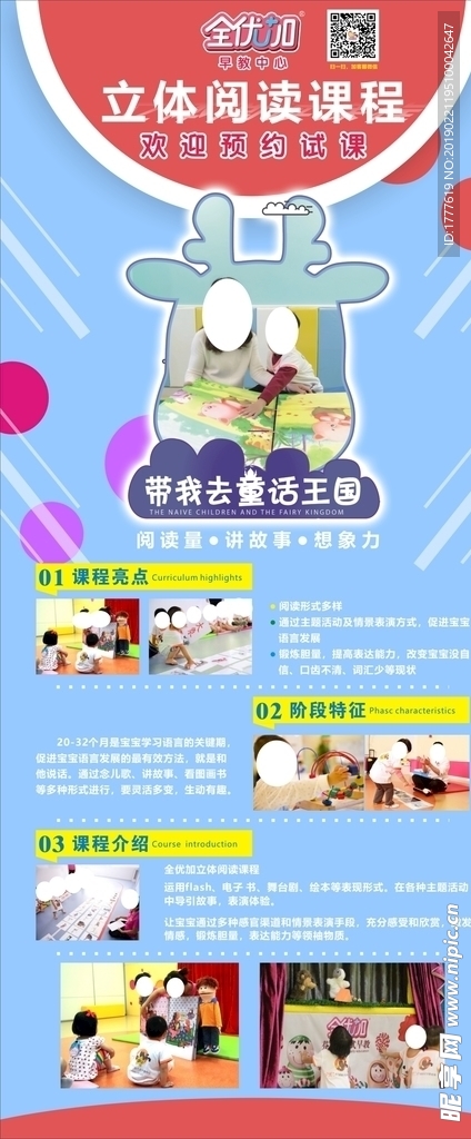 全优加龙门架广告立体阅读课程