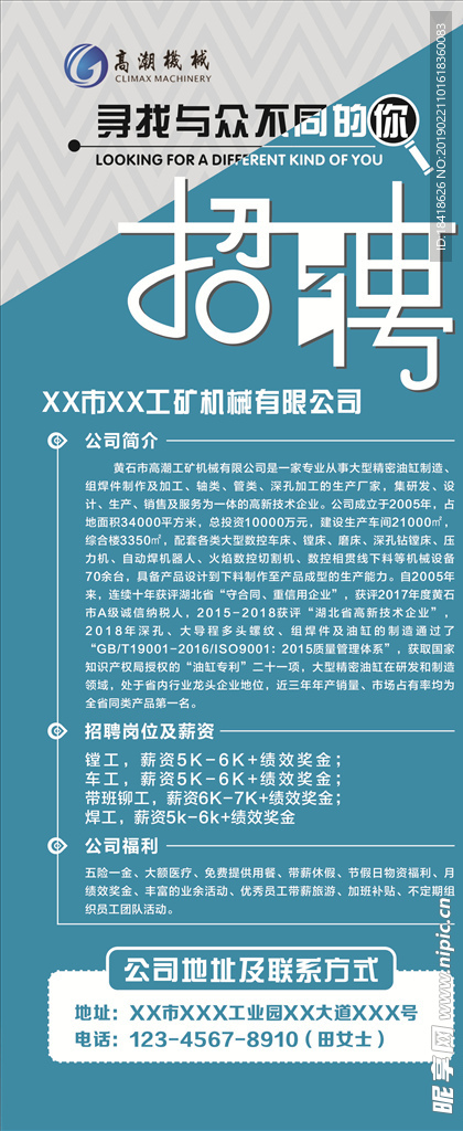 招聘