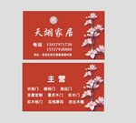 红色名片