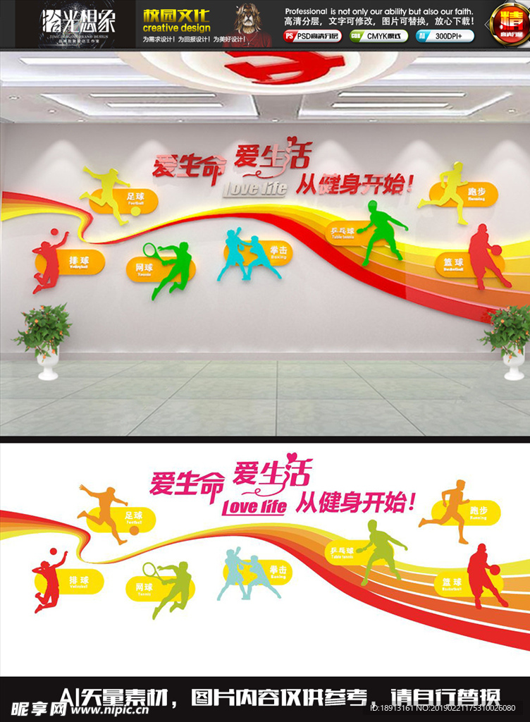 现代大气体育立体运动文化墙
