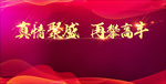红色