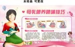 母乳喂养喂补技巧宣传展板
