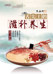 中国风滋补养生海报