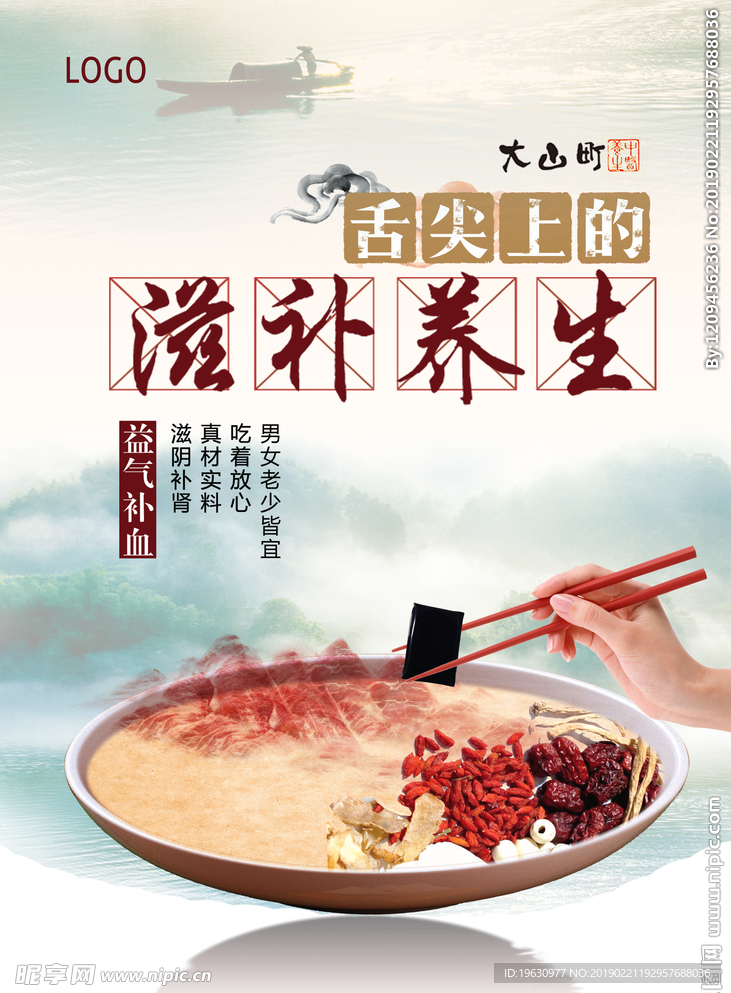 中国风滋补养生海报