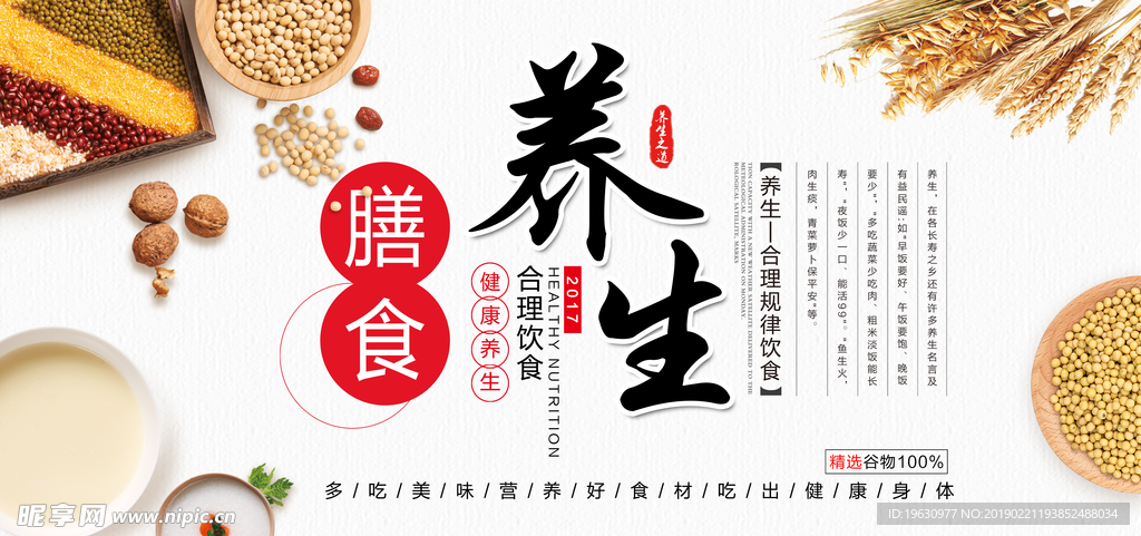 简约时尚膳食养生海报设计