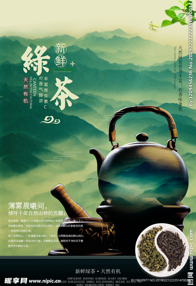 绿茶 茶叶 养生茶 茶壶 新茶