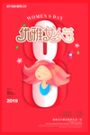 创意红色优雅女人节妇女节商场促