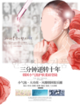 美肤美白祛痘