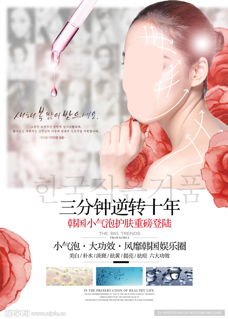 美肤美白祛痘