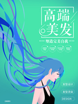 美发海报
