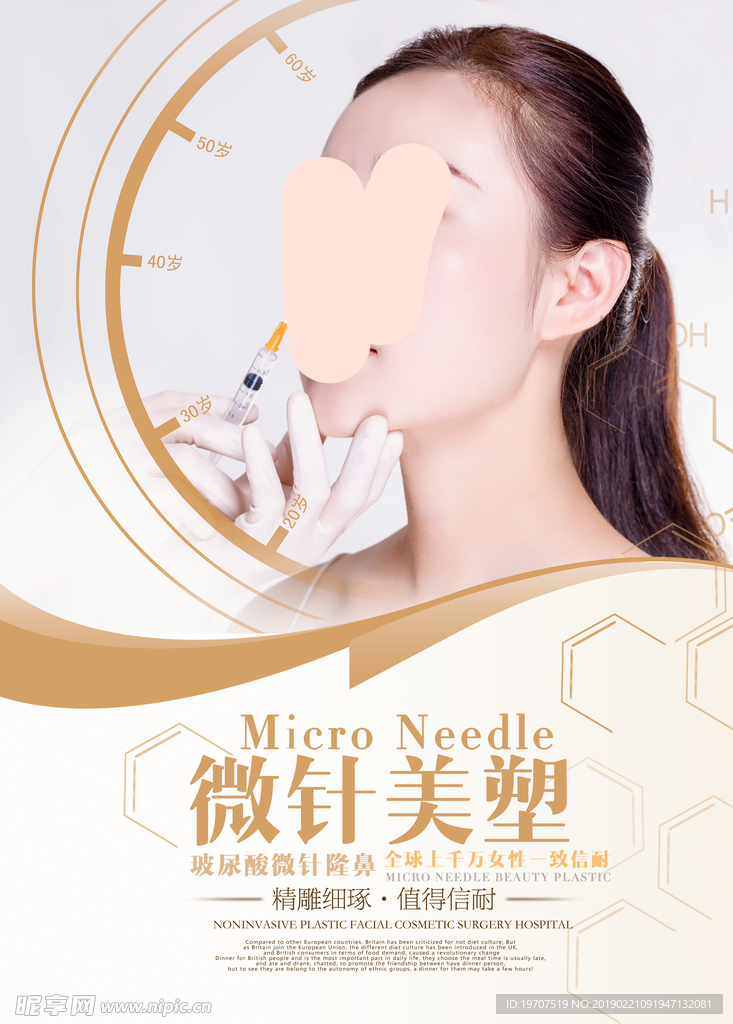 整形海报