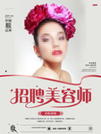 美容师