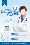 牙科海报