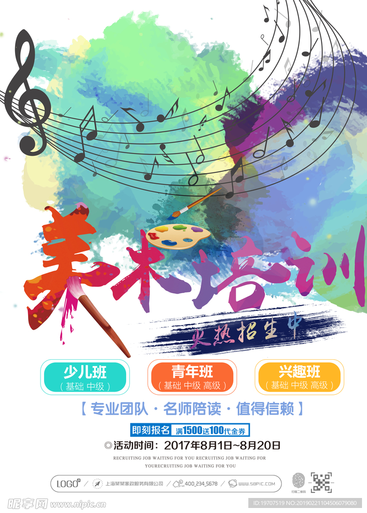 美术培训