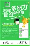 新学期开学