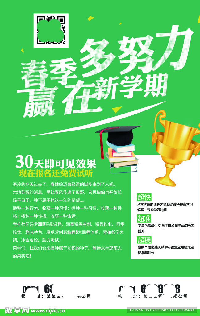 新学期开学