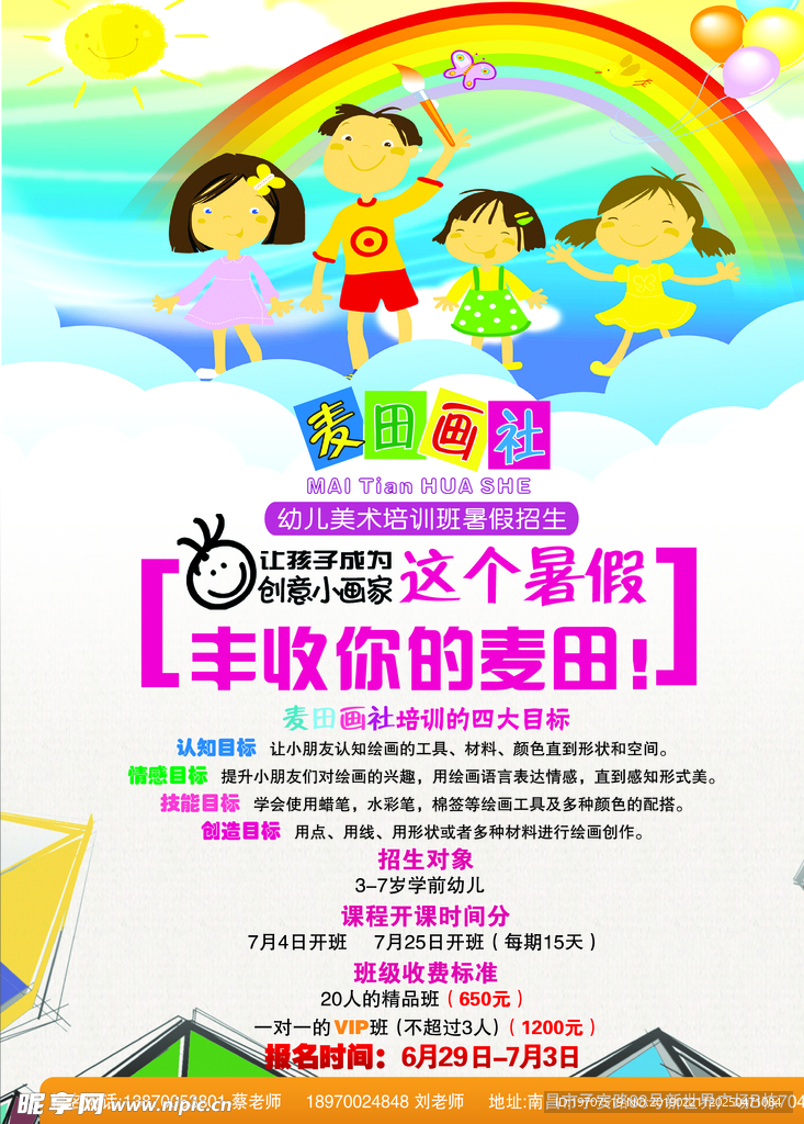 暑假培训