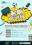 暑假培训