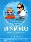 游泳培训班