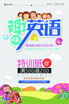 英语培训