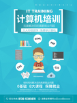 计算机培训