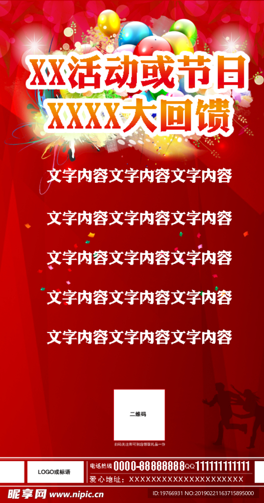 活动节日微信宣传