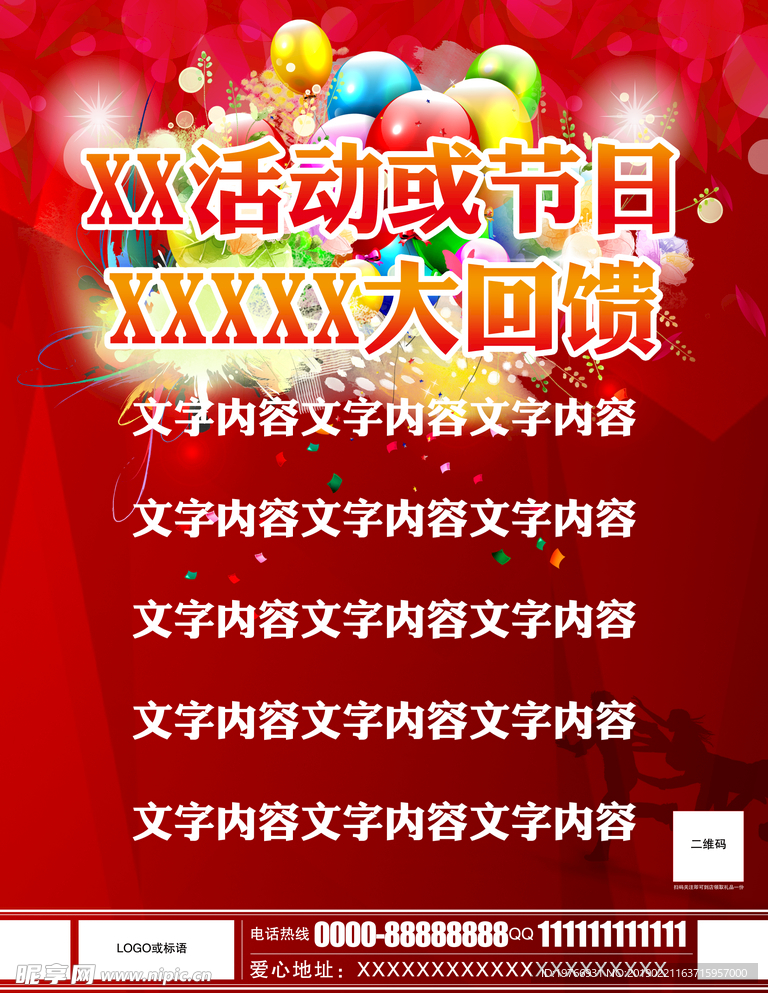 活动节日宣传海报