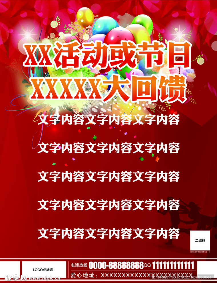 活动节日宣传单页