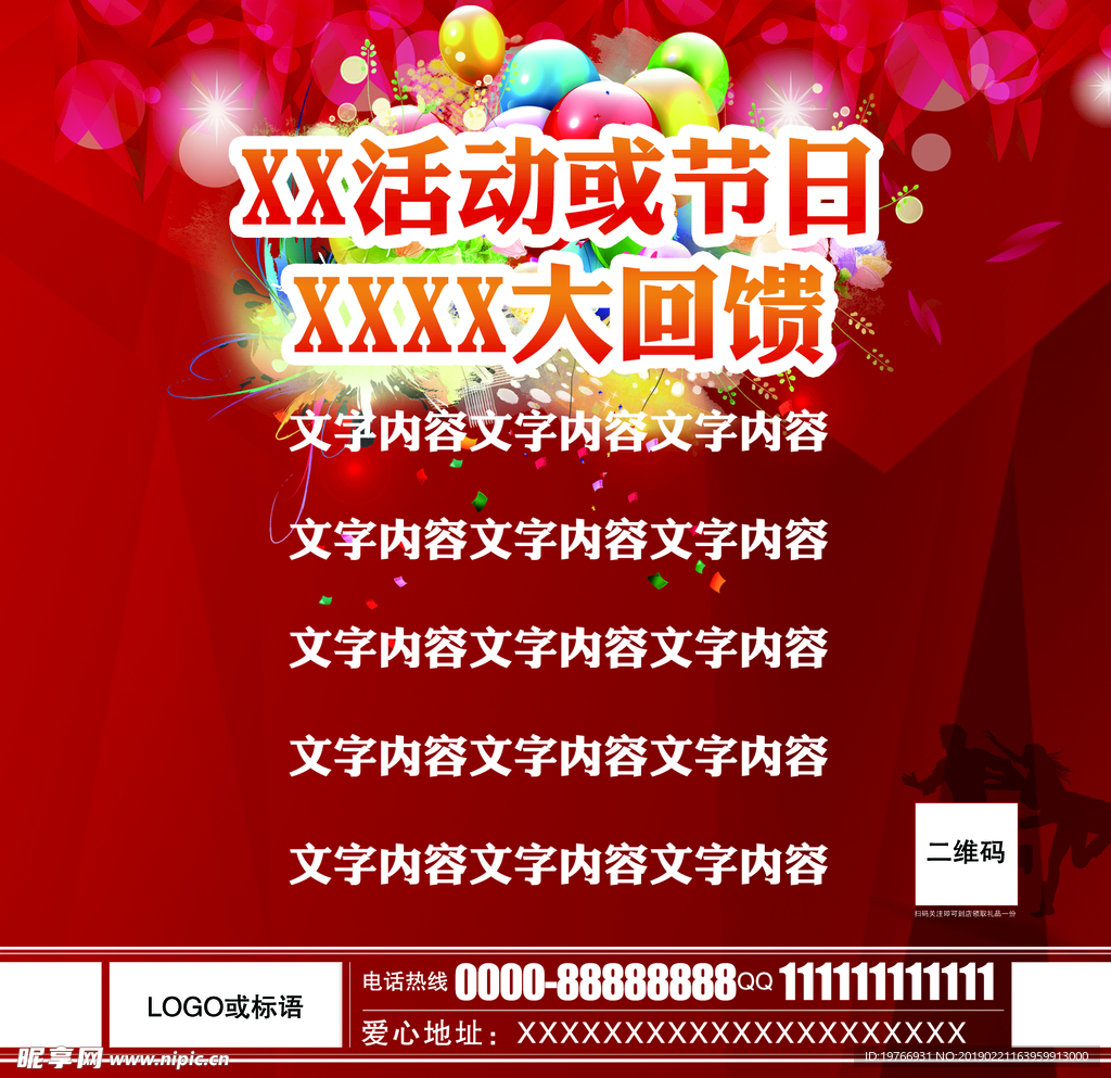 活动节日宣传桌贴