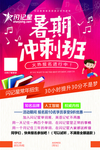 暑假冲刺班海报